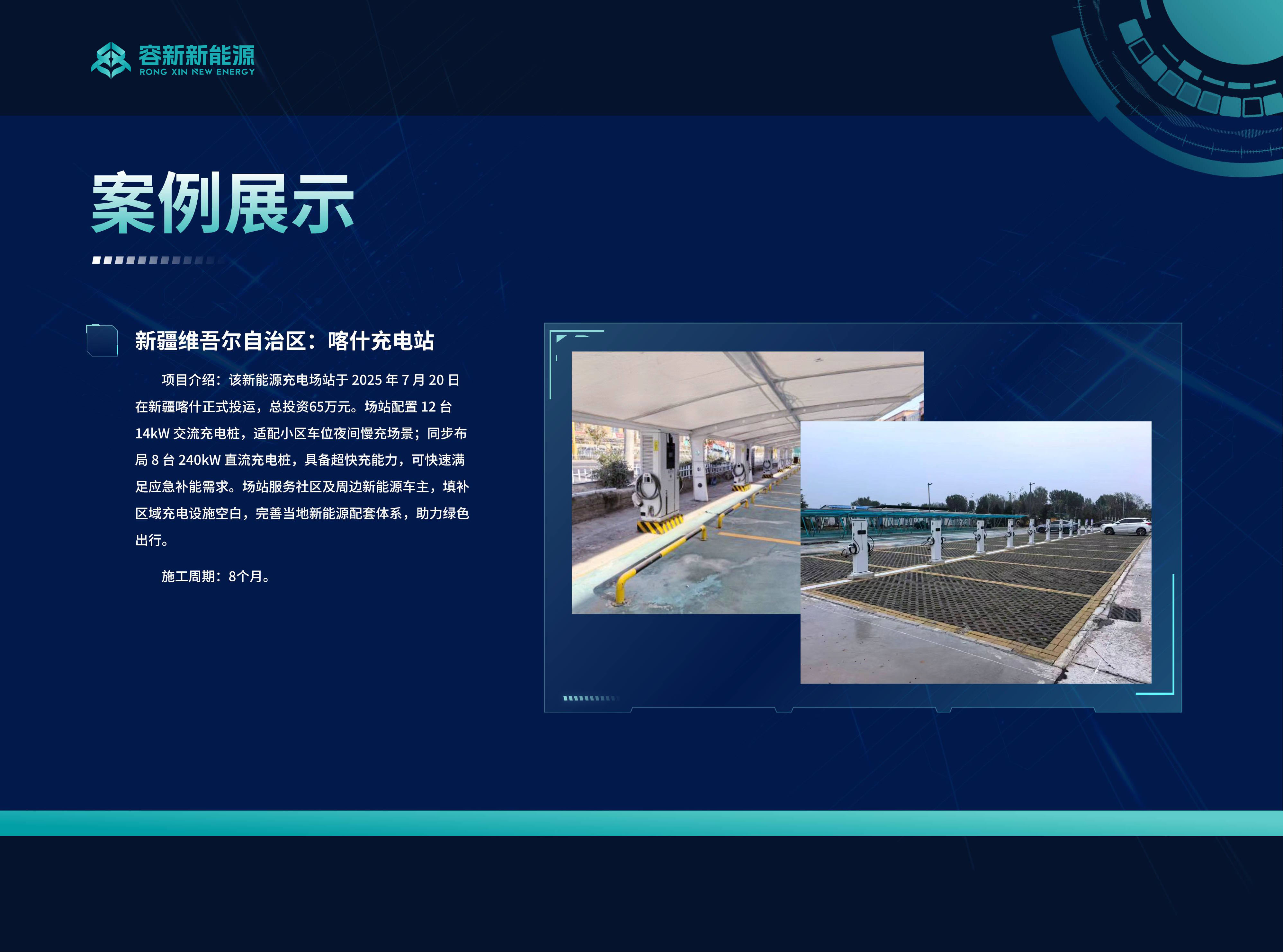 新疆喀什充电站