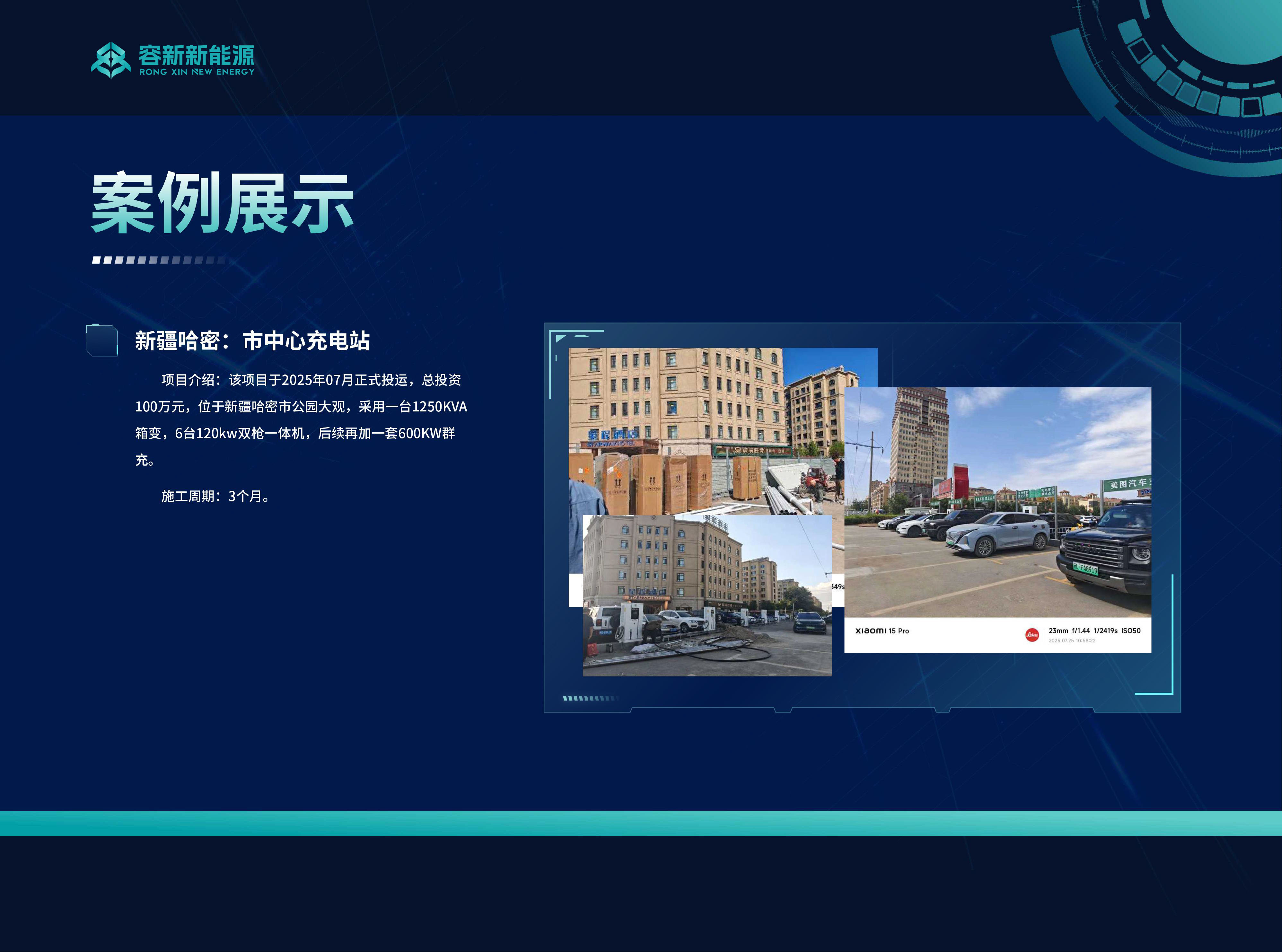 新疆哈密超充站