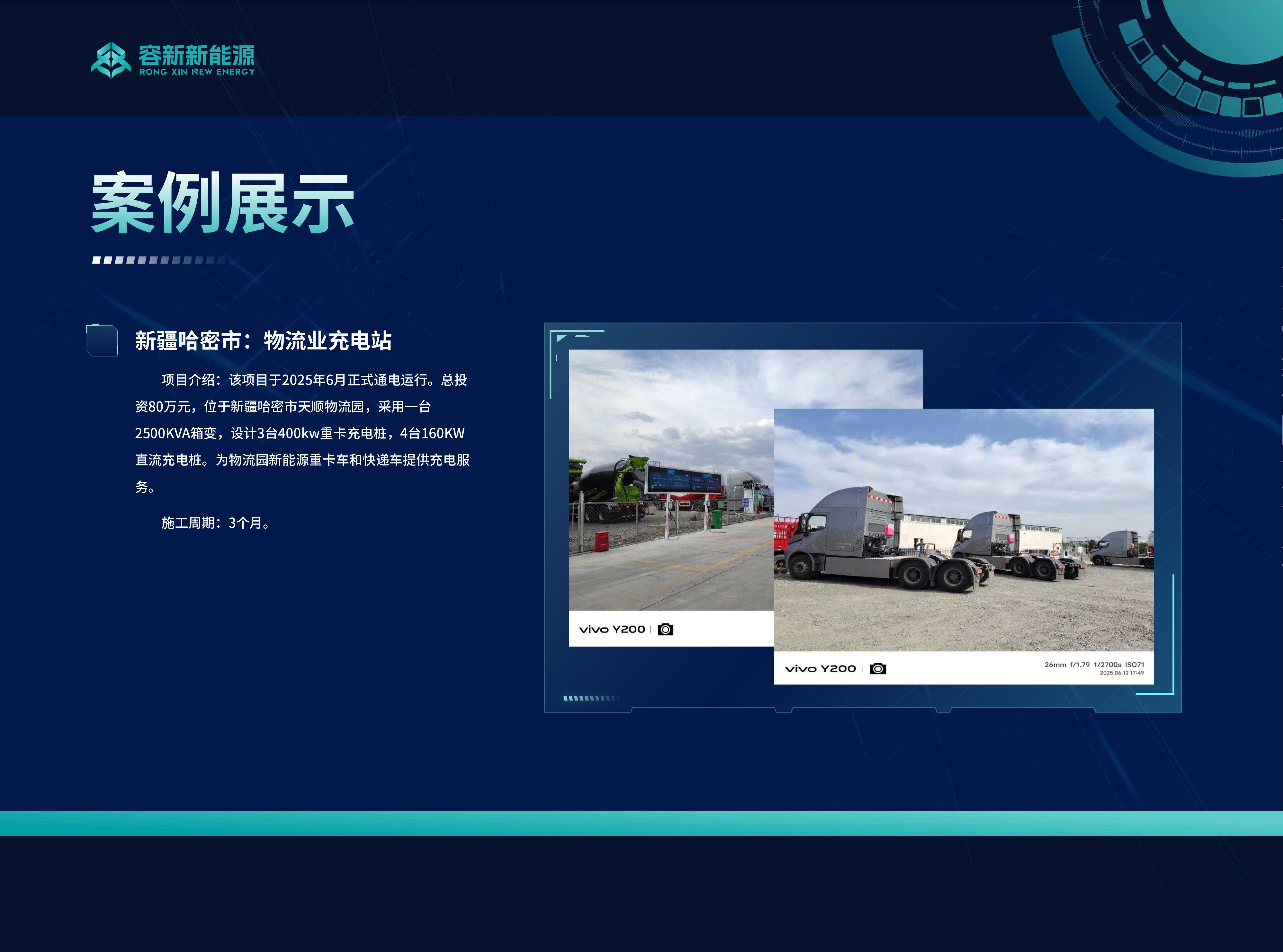 新疆哈密物流业超充站
