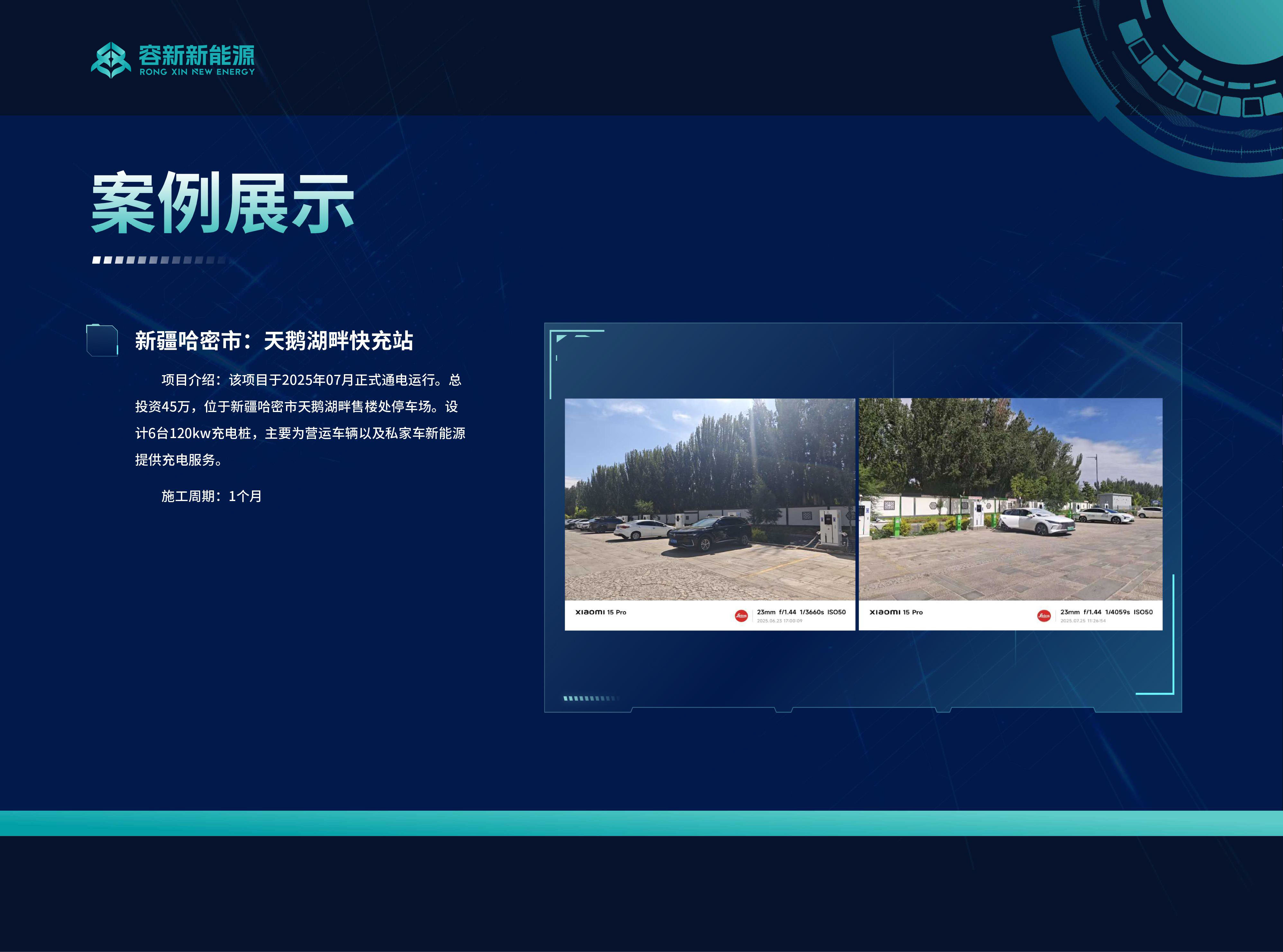 新疆哈密天鹅湖畔超充站
